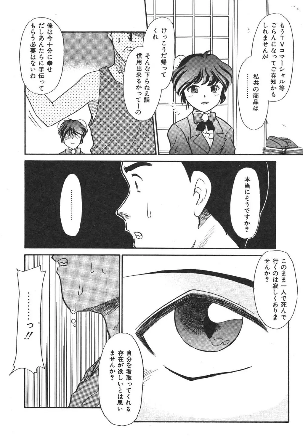 もうすぐ死ぬひと Page.13