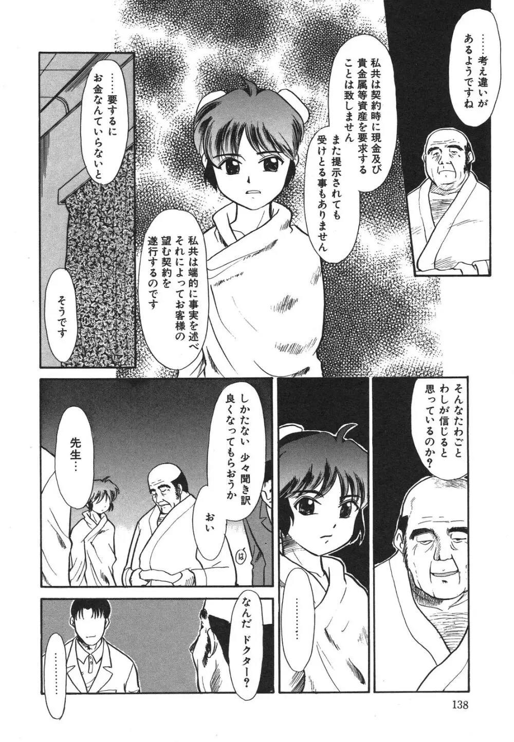 もうすぐ死ぬひと Page.139