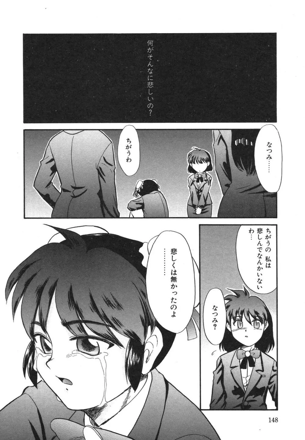 もうすぐ死ぬひと Page.149