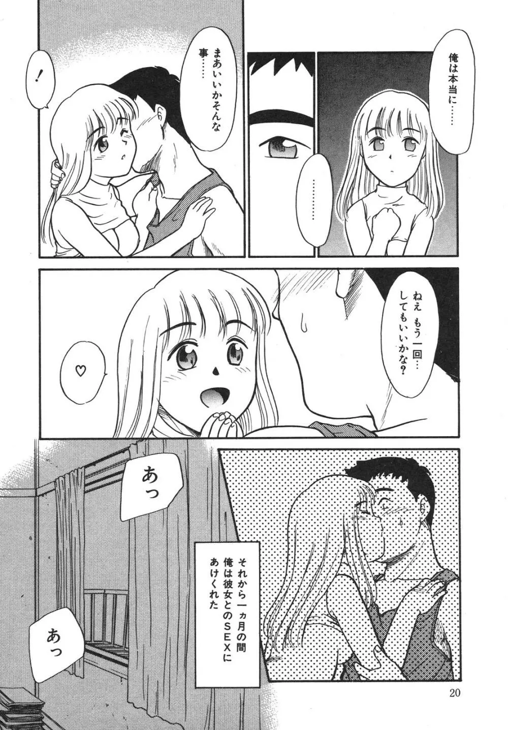 もうすぐ死ぬひと Page.21