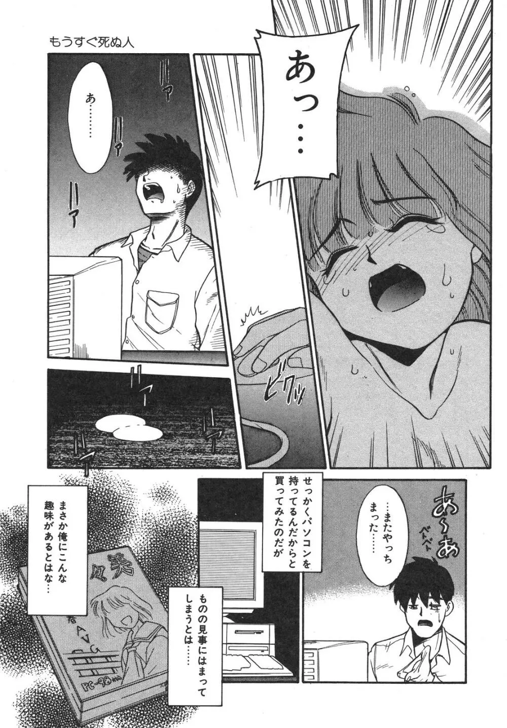 もうすぐ死ぬひと Page.30