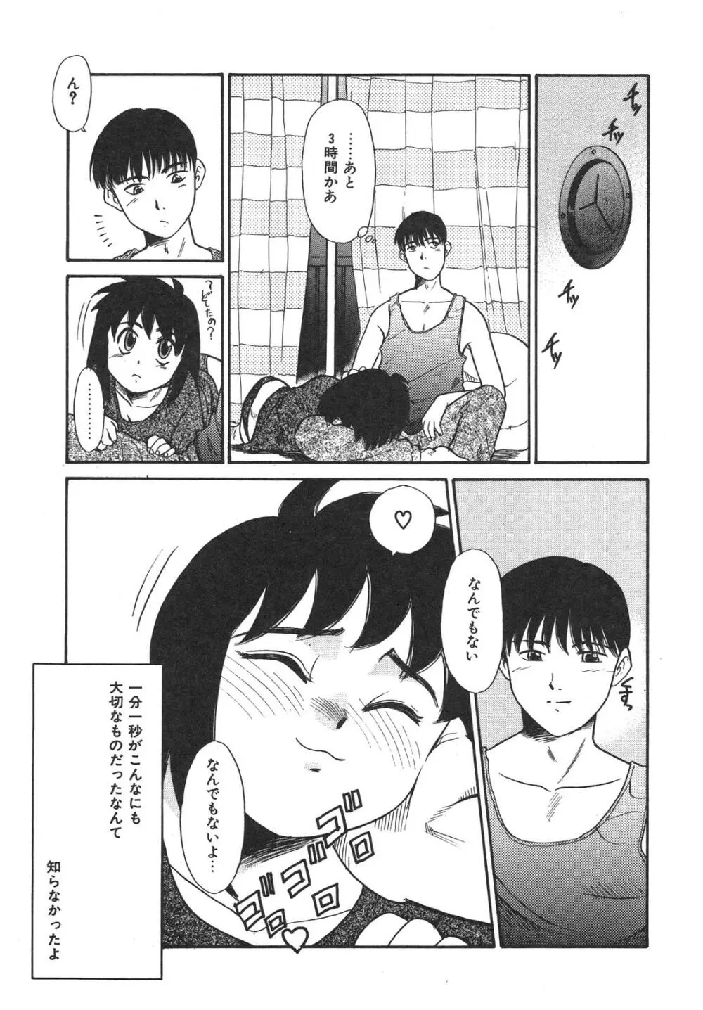 もうすぐ死ぬひと Page.46