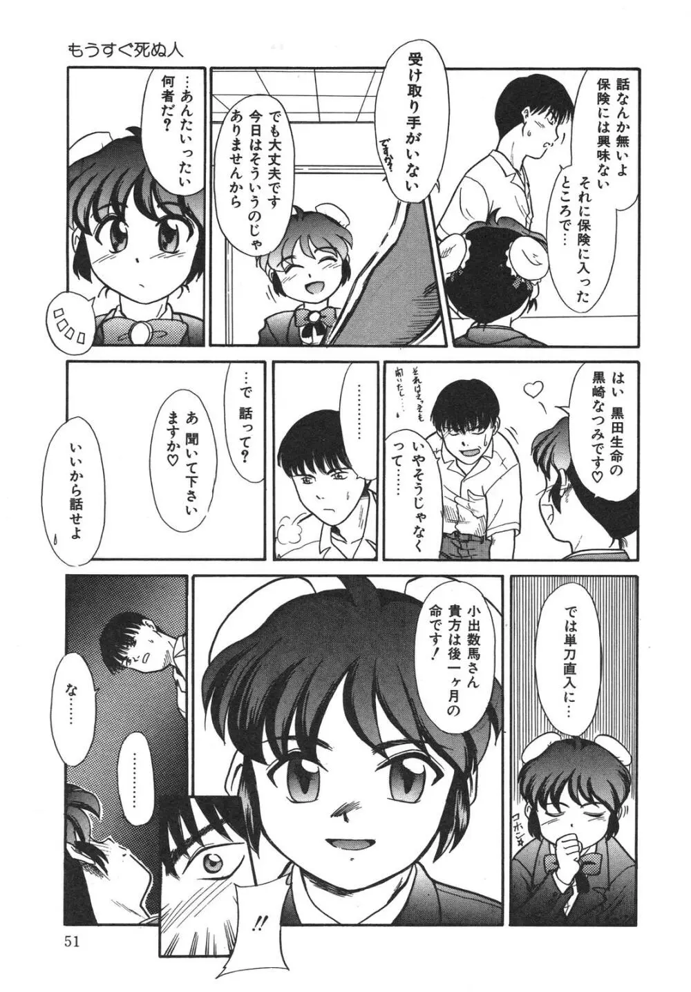 もうすぐ死ぬひと Page.52