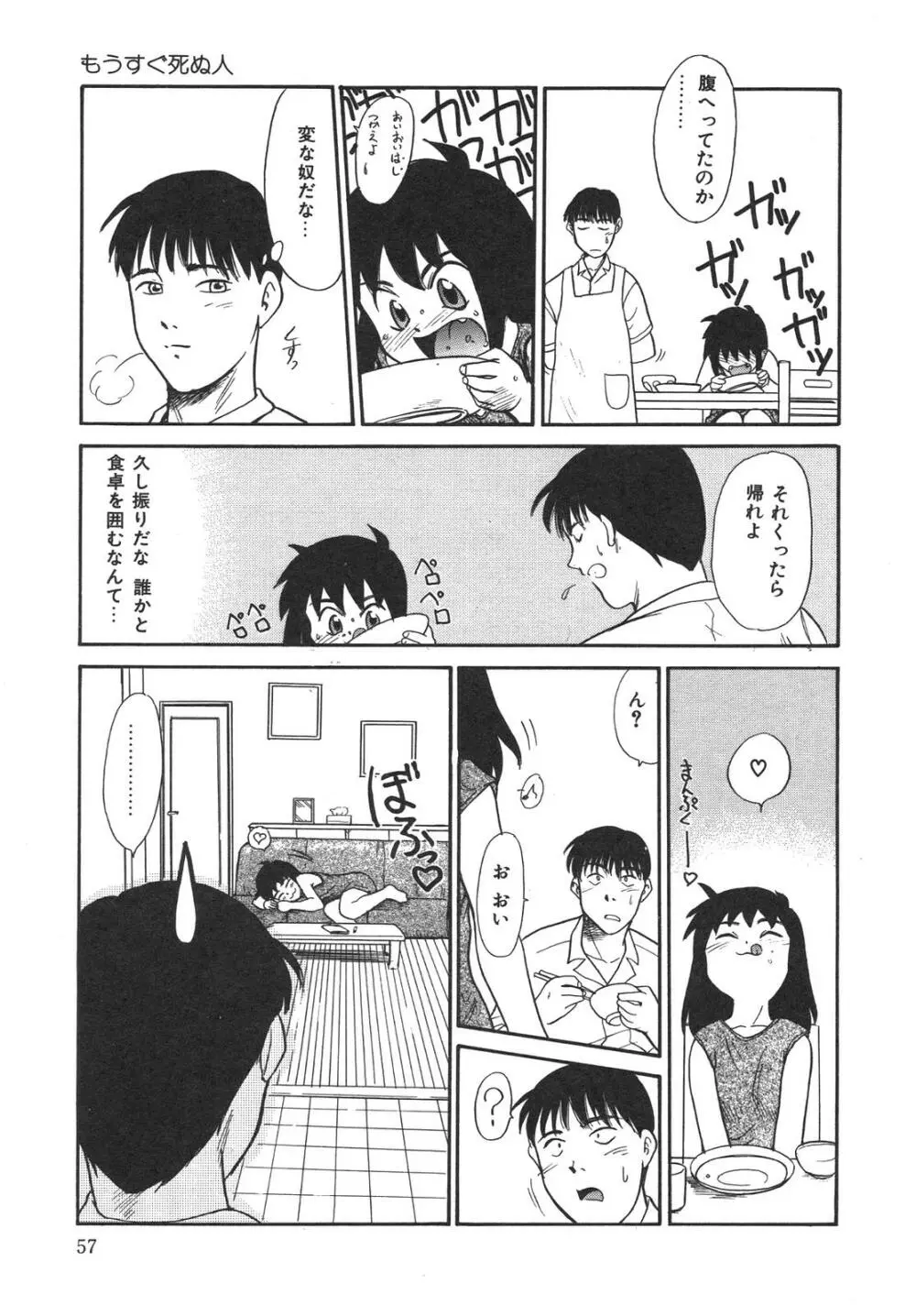 もうすぐ死ぬひと Page.58