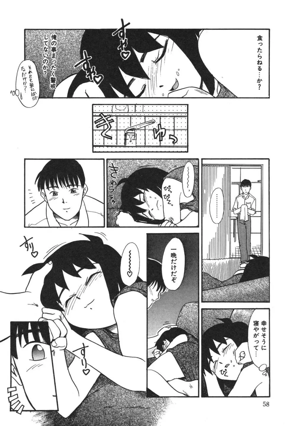 もうすぐ死ぬひと Page.59