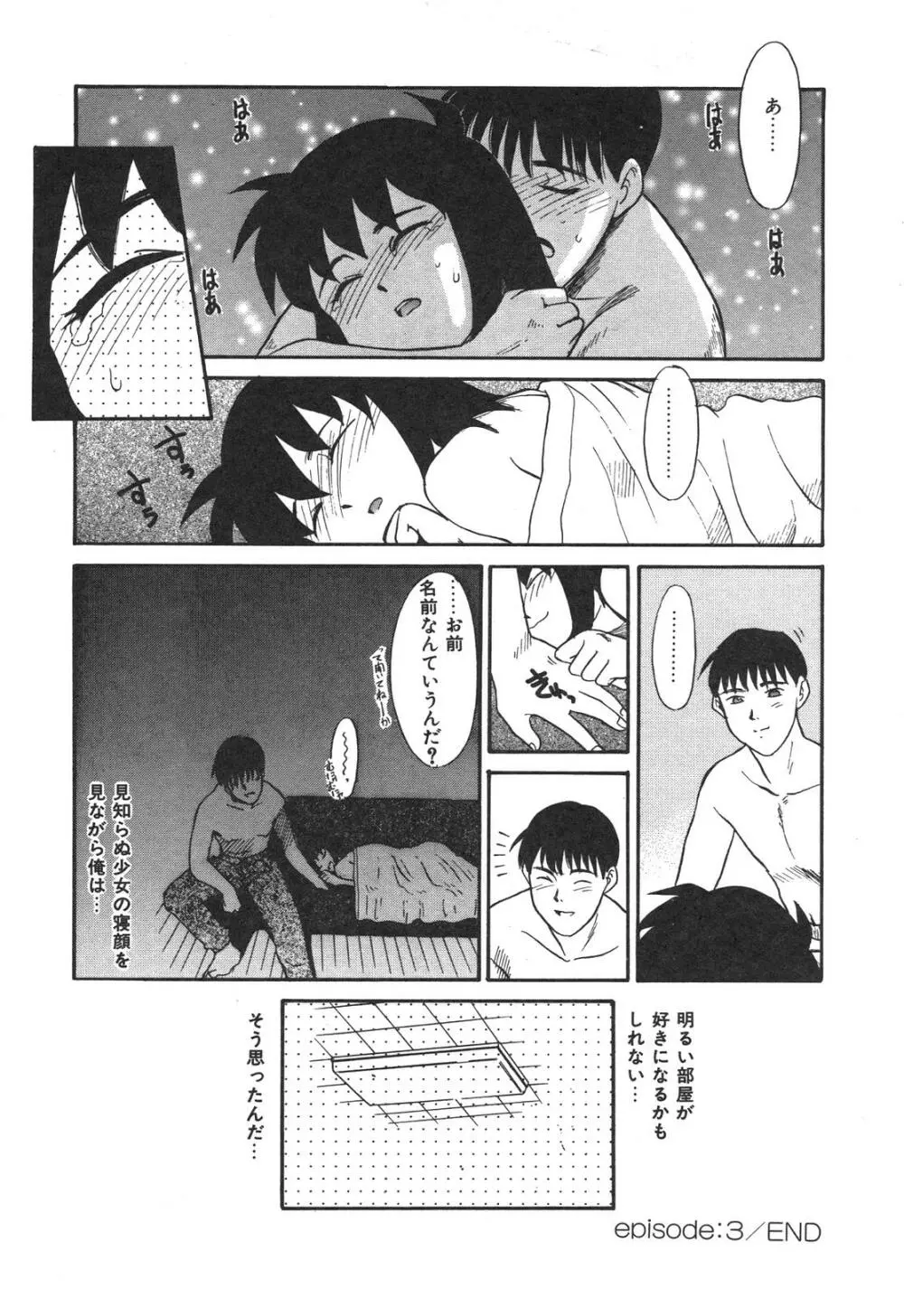 もうすぐ死ぬひと Page.65