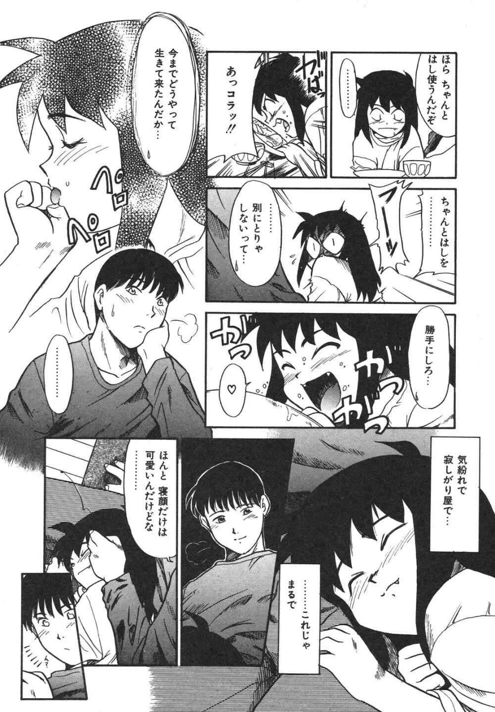 もうすぐ死ぬひと Page.68