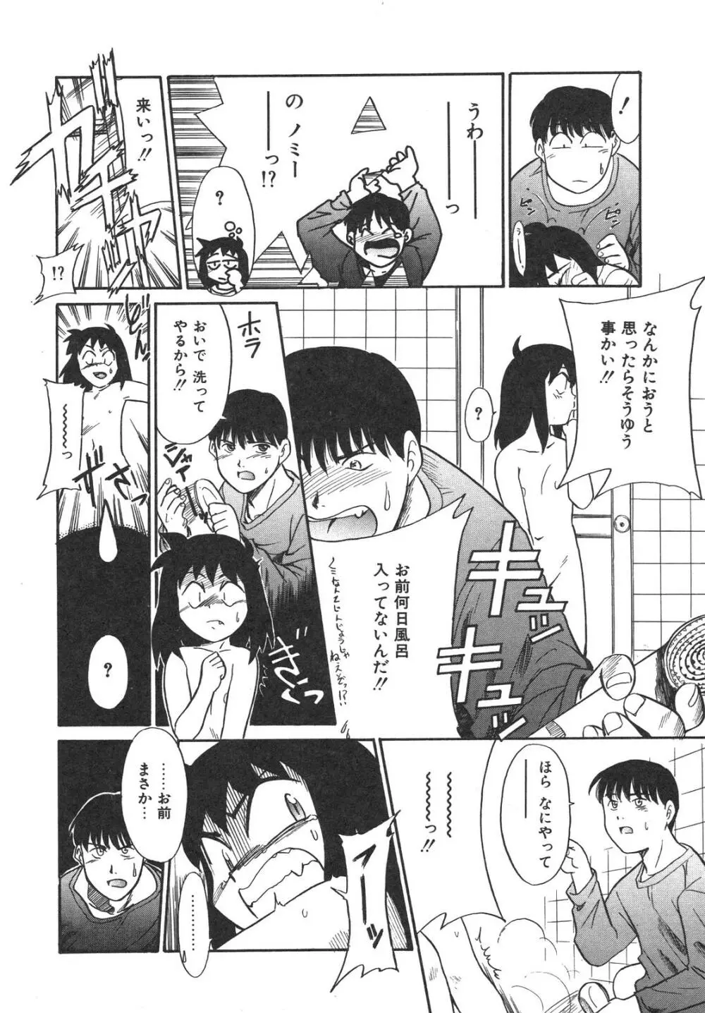 もうすぐ死ぬひと Page.69