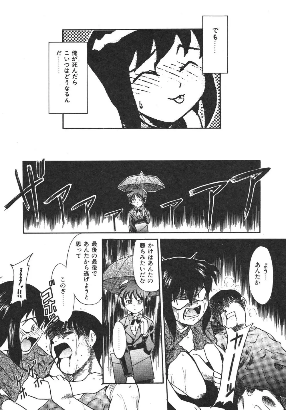 もうすぐ死ぬひと Page.81