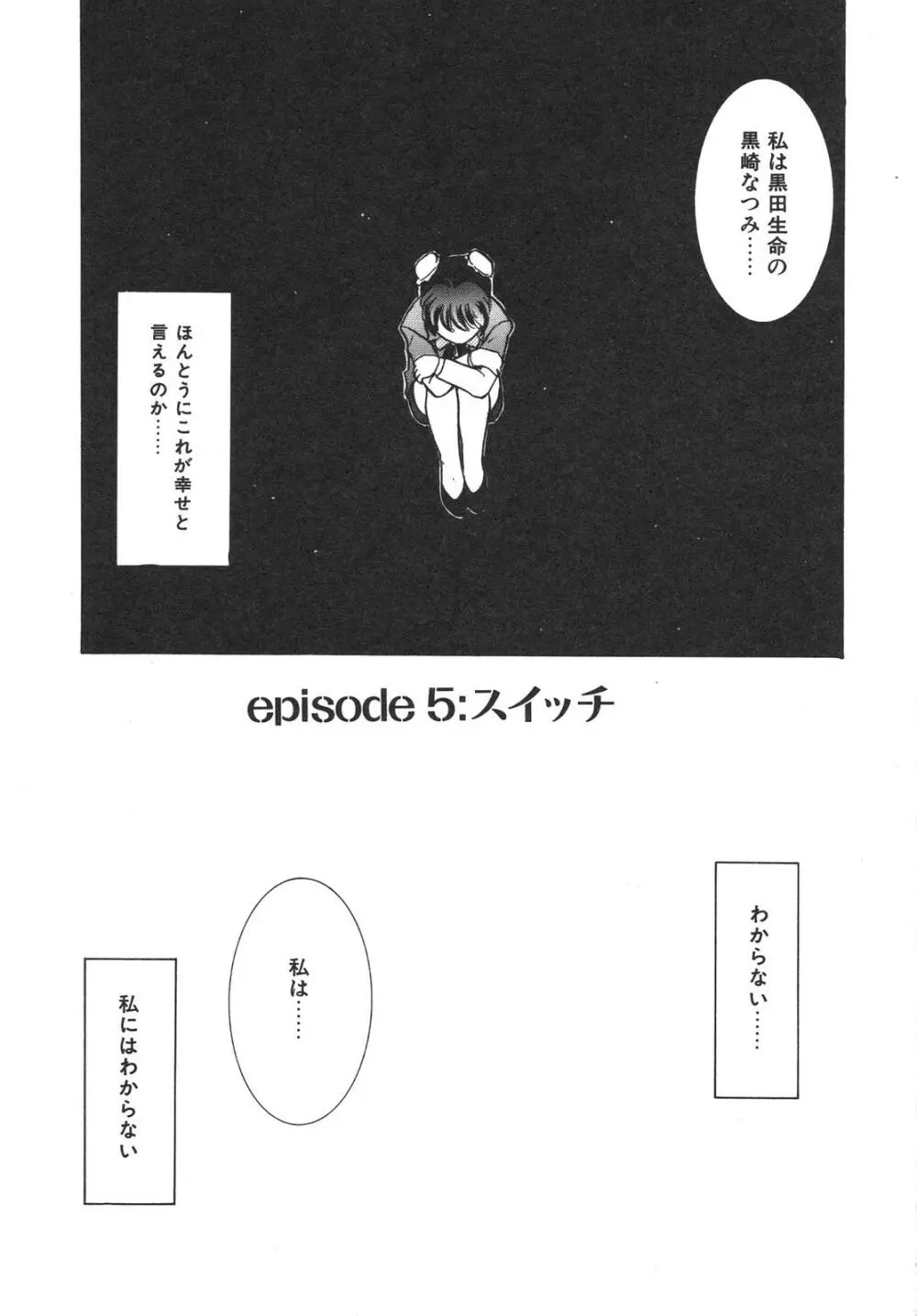 もうすぐ死ぬひと Page.88