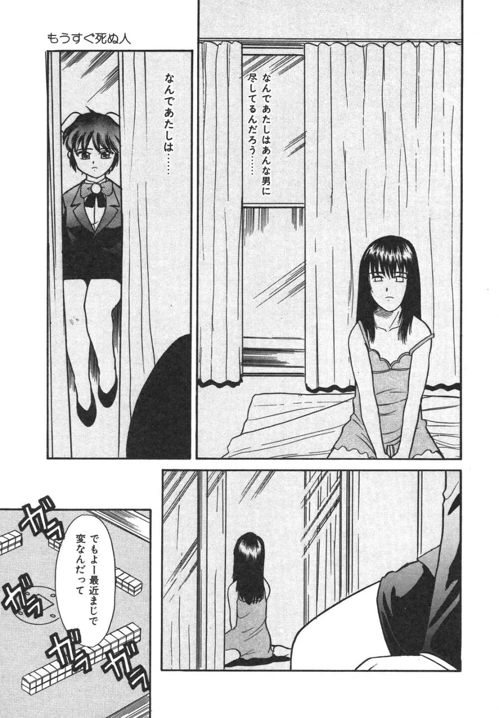 もうすぐ死ぬひと Page.96