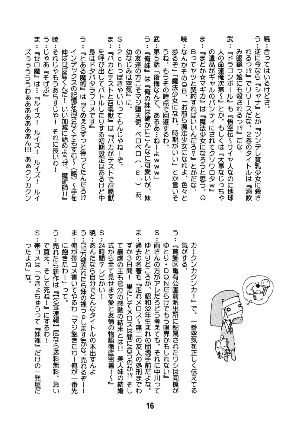 ハガナイックス Page.15