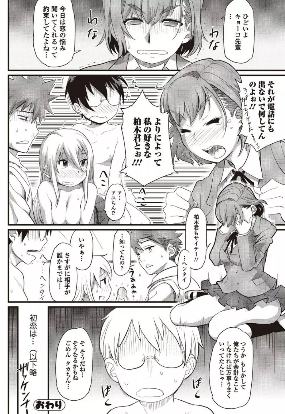 初恋X Page.21