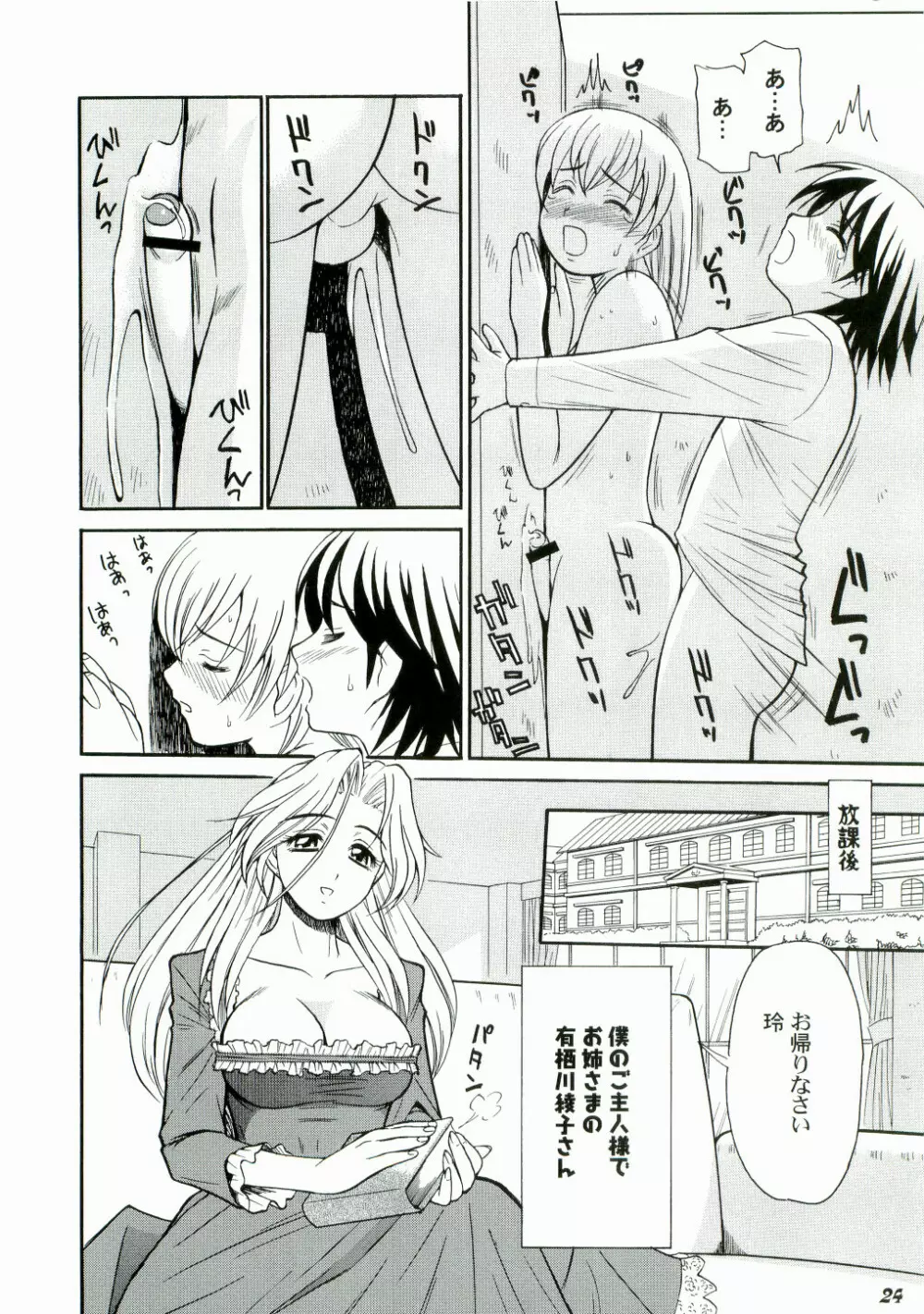 Shot a しょた3 Page.24