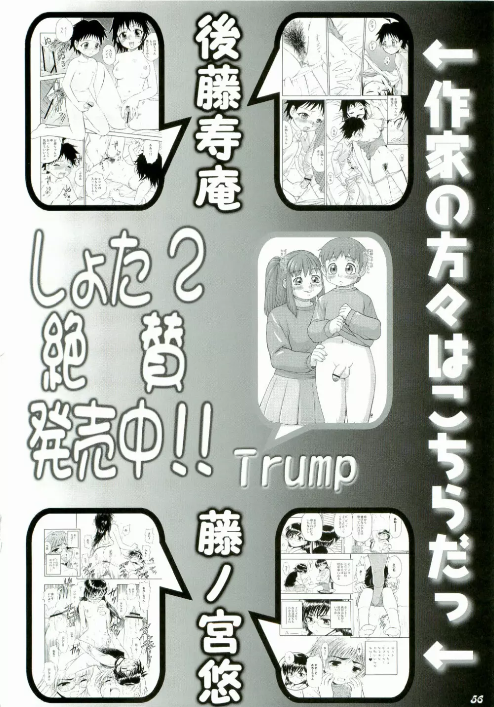 Shot a しょた3 Page.56