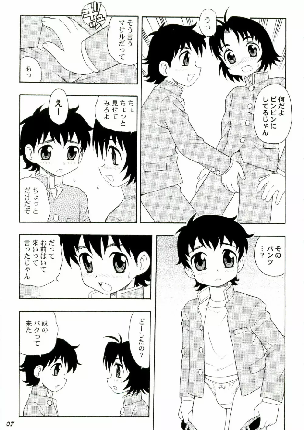 Shot a しょた3 Page.7