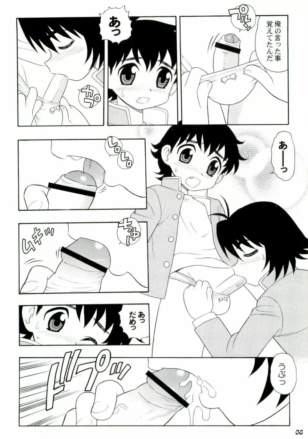 Shot a しょた3 Page.8