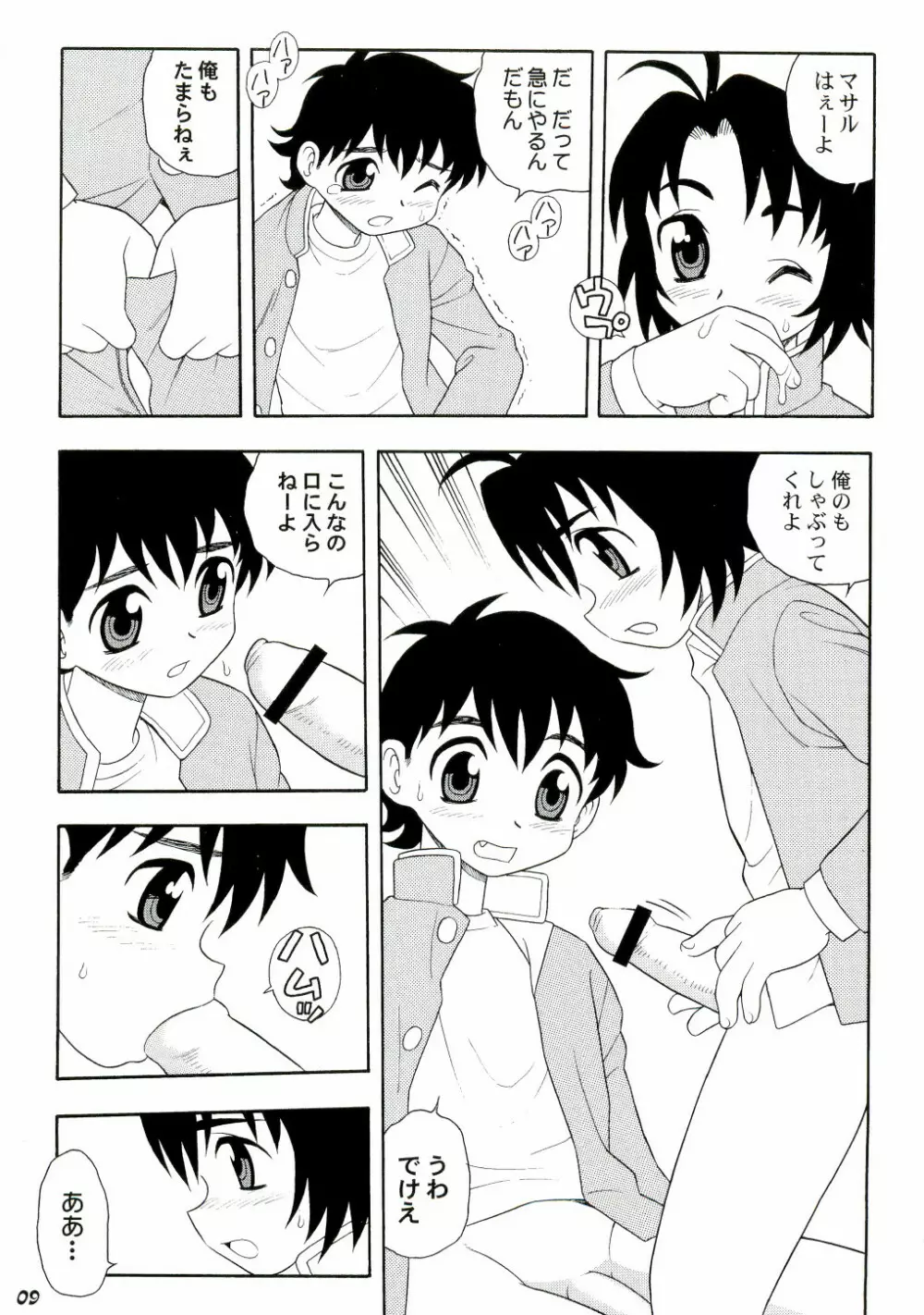 Shot a しょた3 Page.9