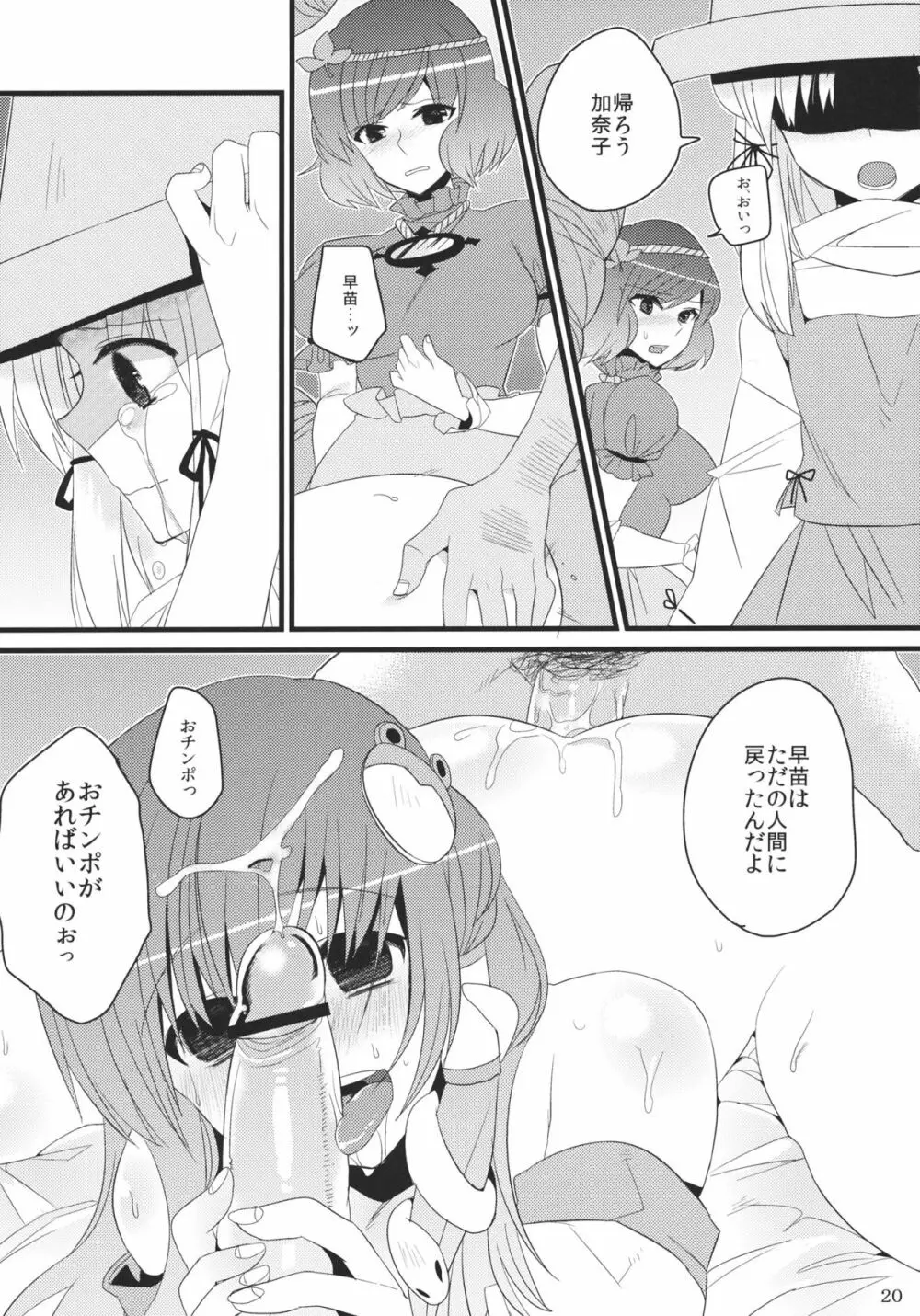 早苗さん援交ですよ！ Page.19