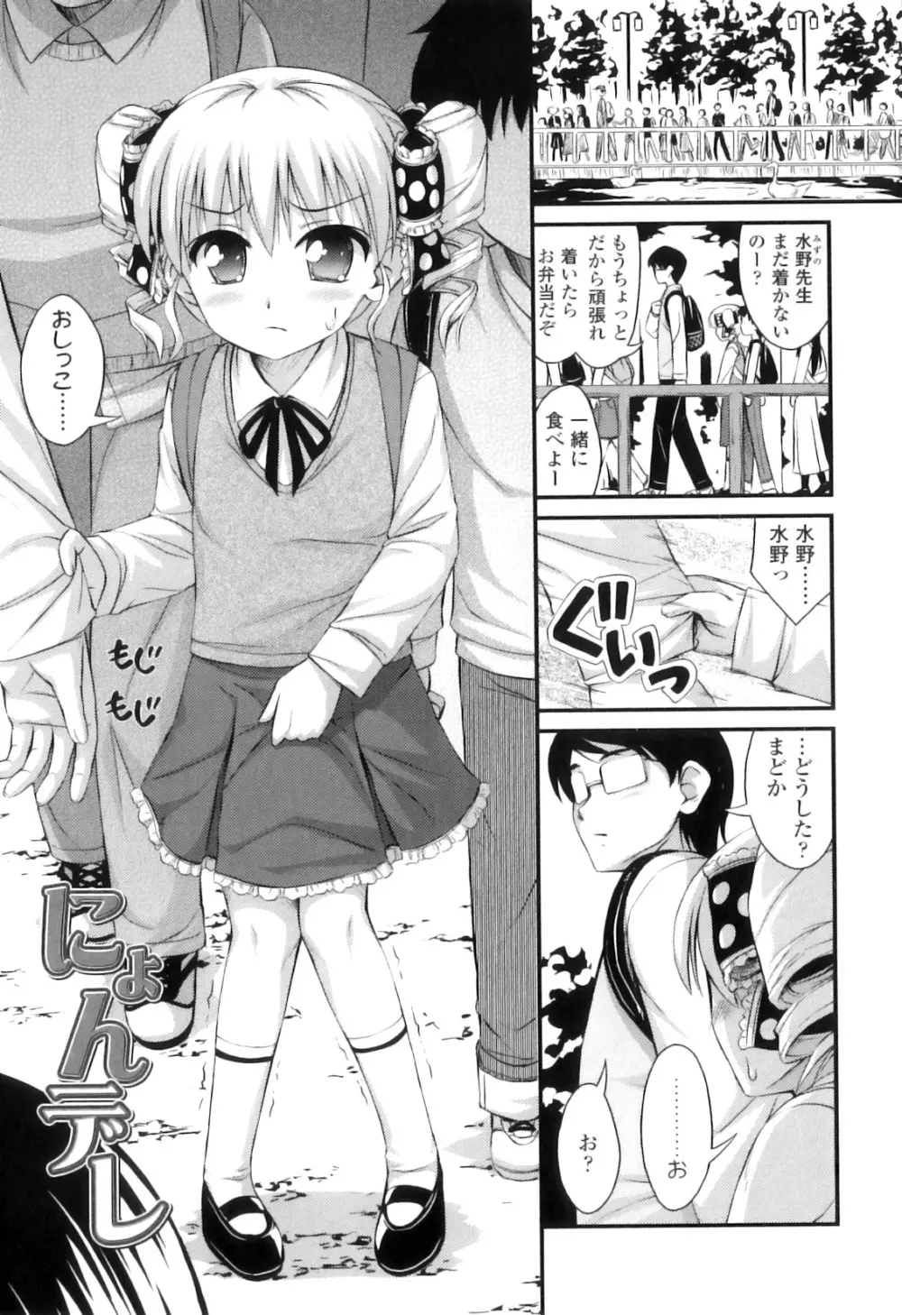 ただし二次元に限る Page.108