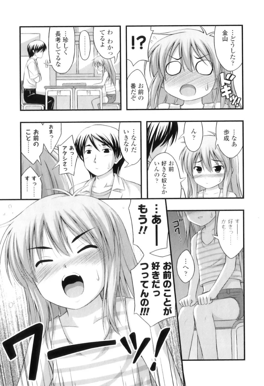 ただし二次元に限る Page.150