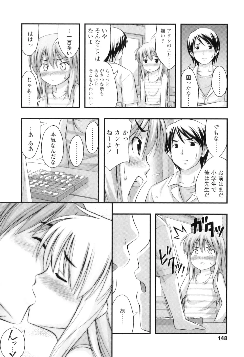 ただし二次元に限る Page.151