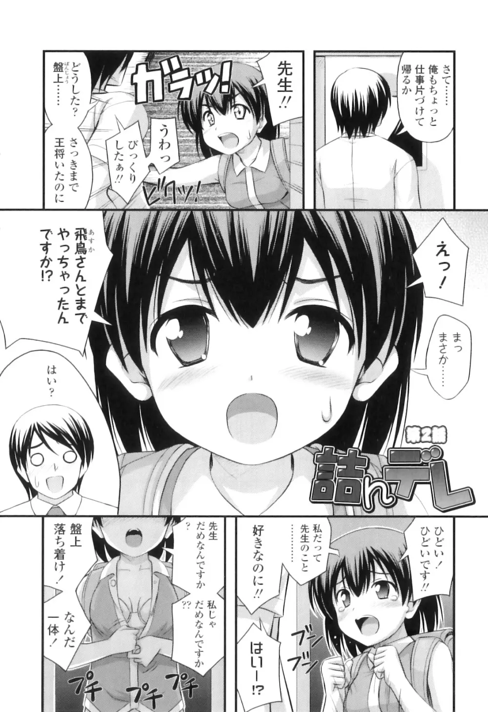 ただし二次元に限る Page.165