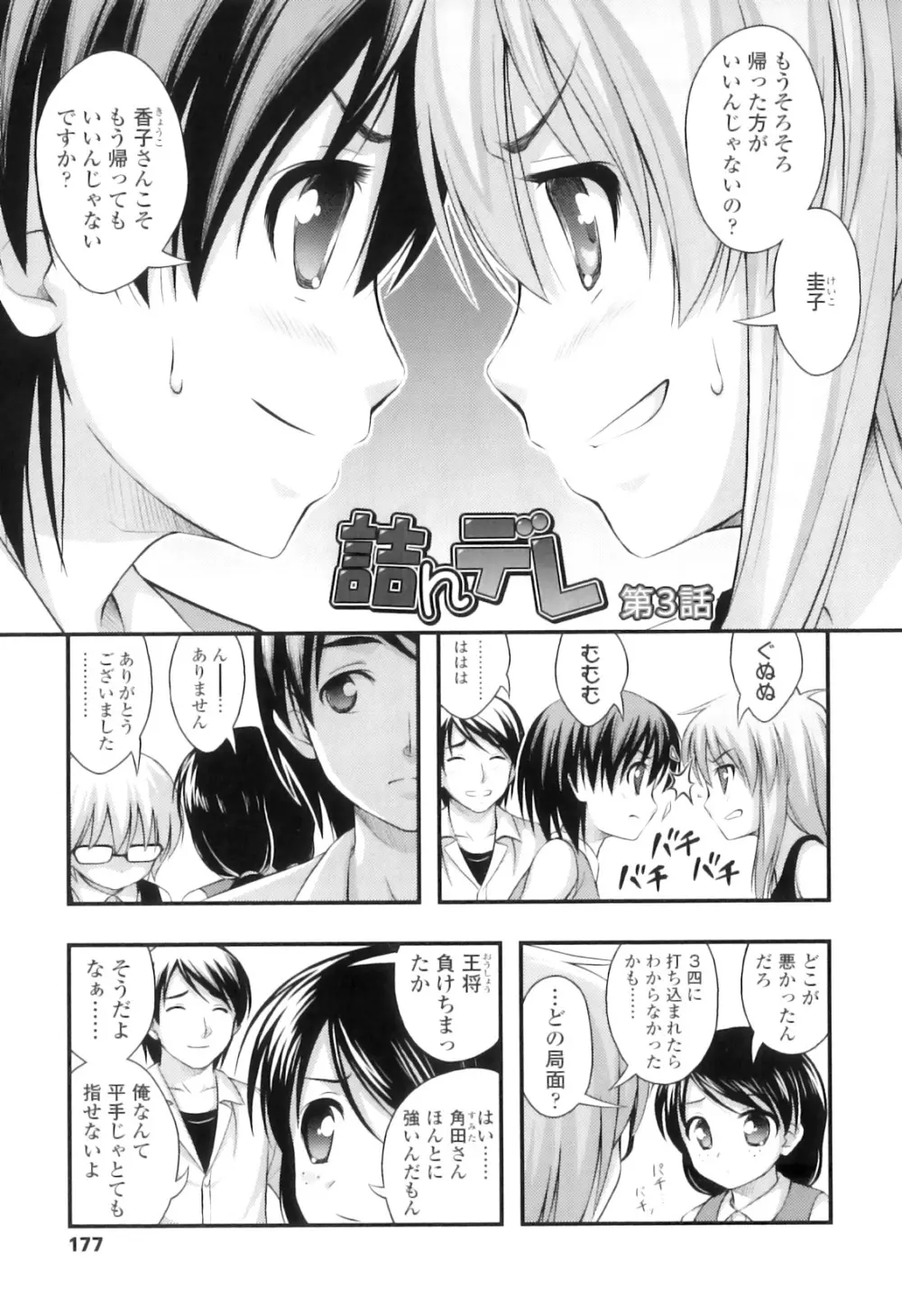 ただし二次元に限る Page.180