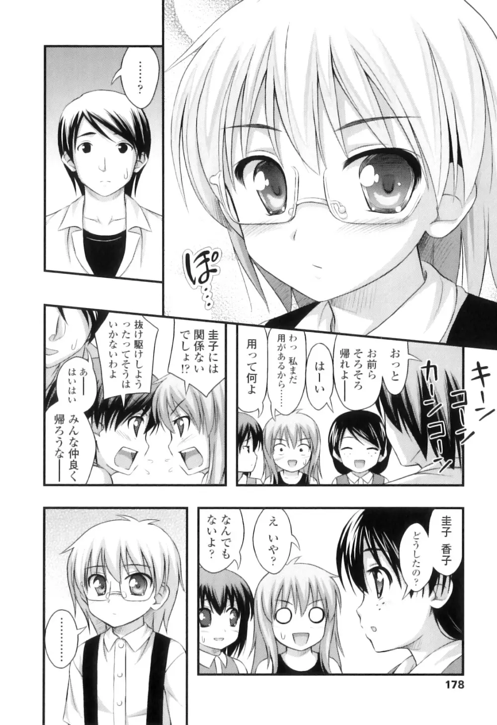 ただし二次元に限る Page.181