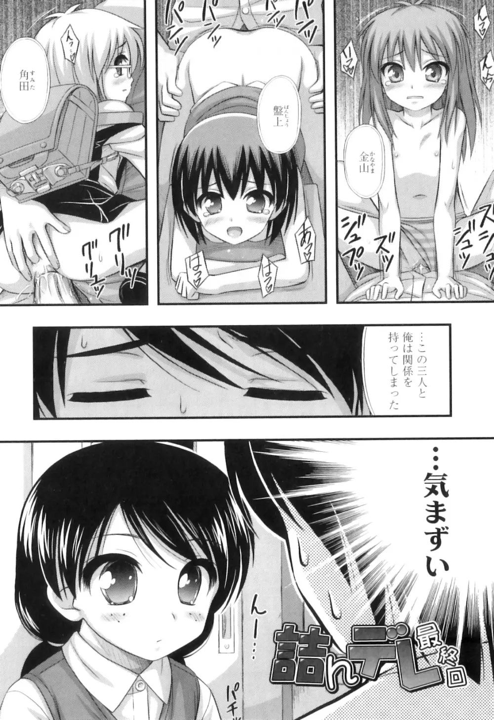 ただし二次元に限る Page.198