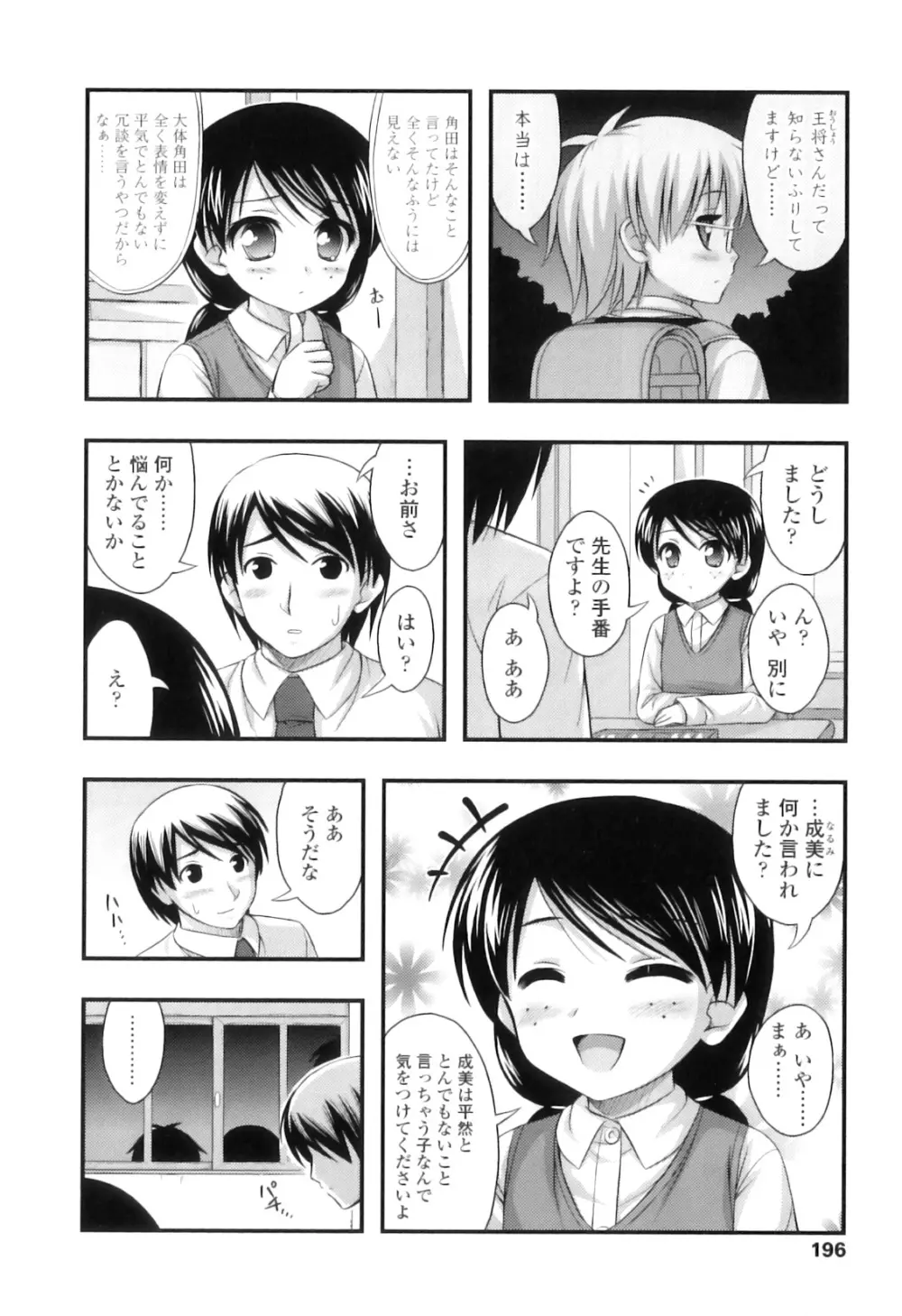 ただし二次元に限る Page.199