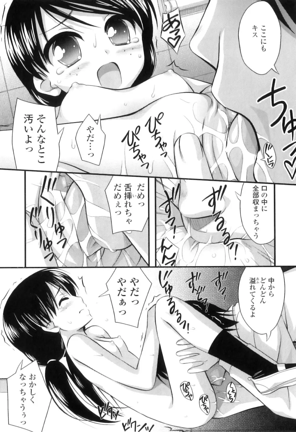 ただし二次元に限る Page.206