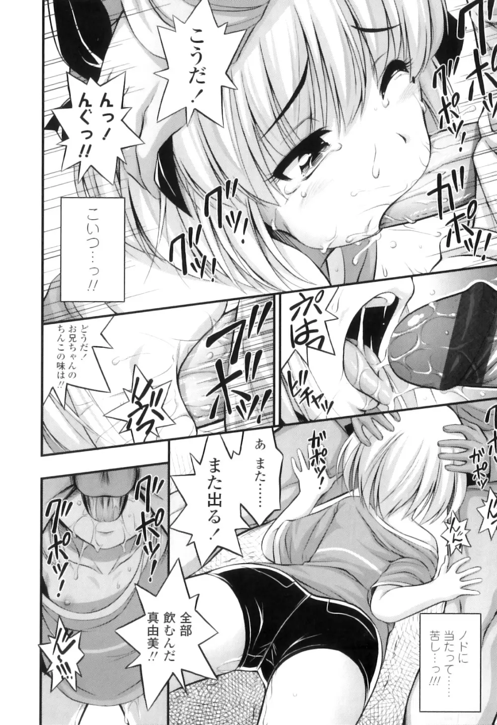 ただし二次元に限る Page.23