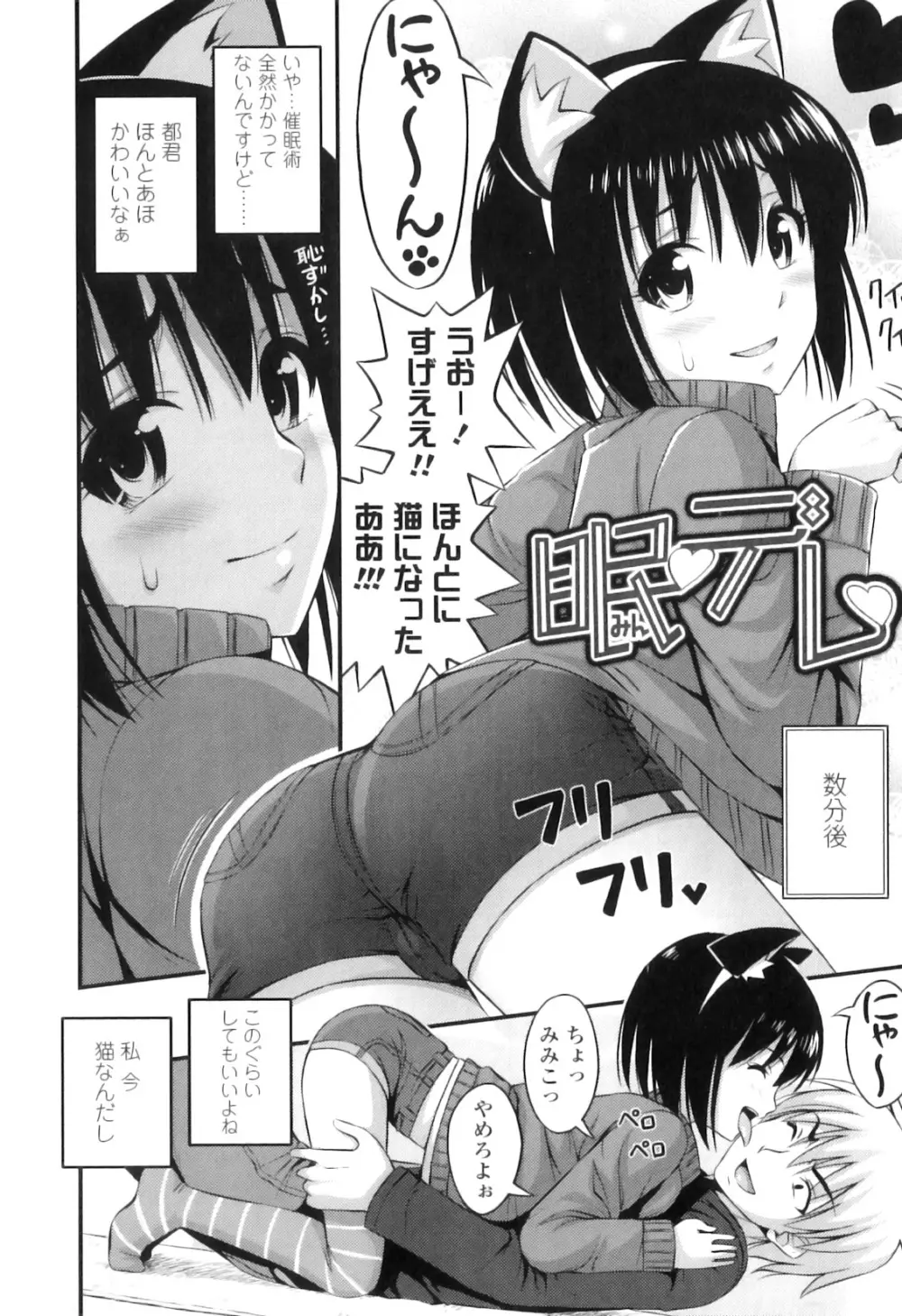 ただし二次元に限る Page.33