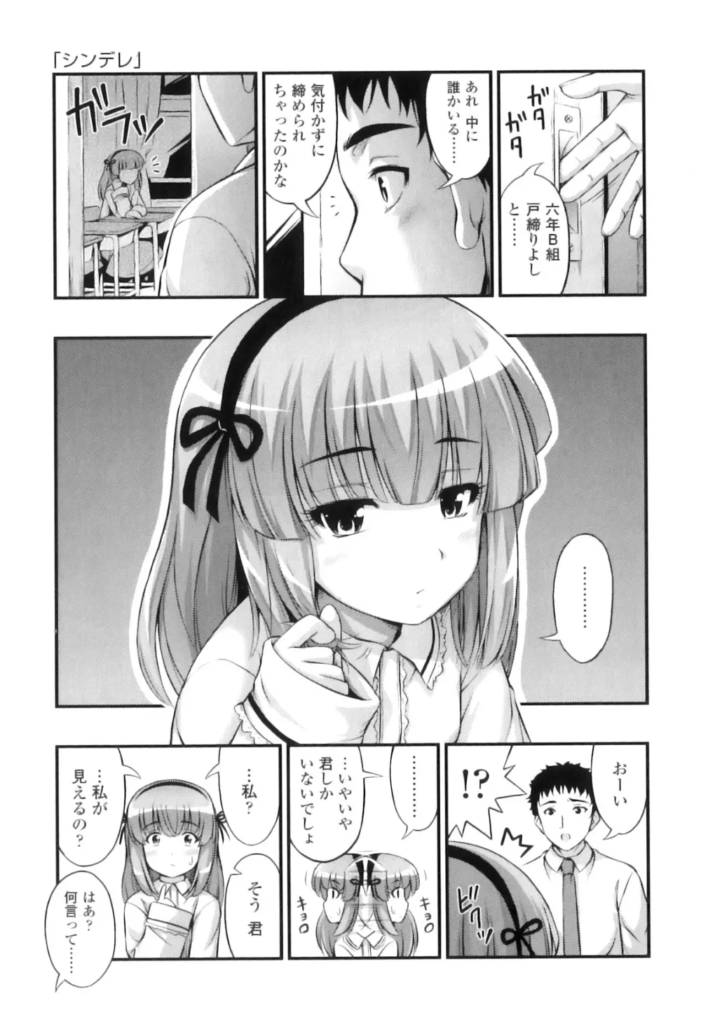 ただし二次元に限る Page.48