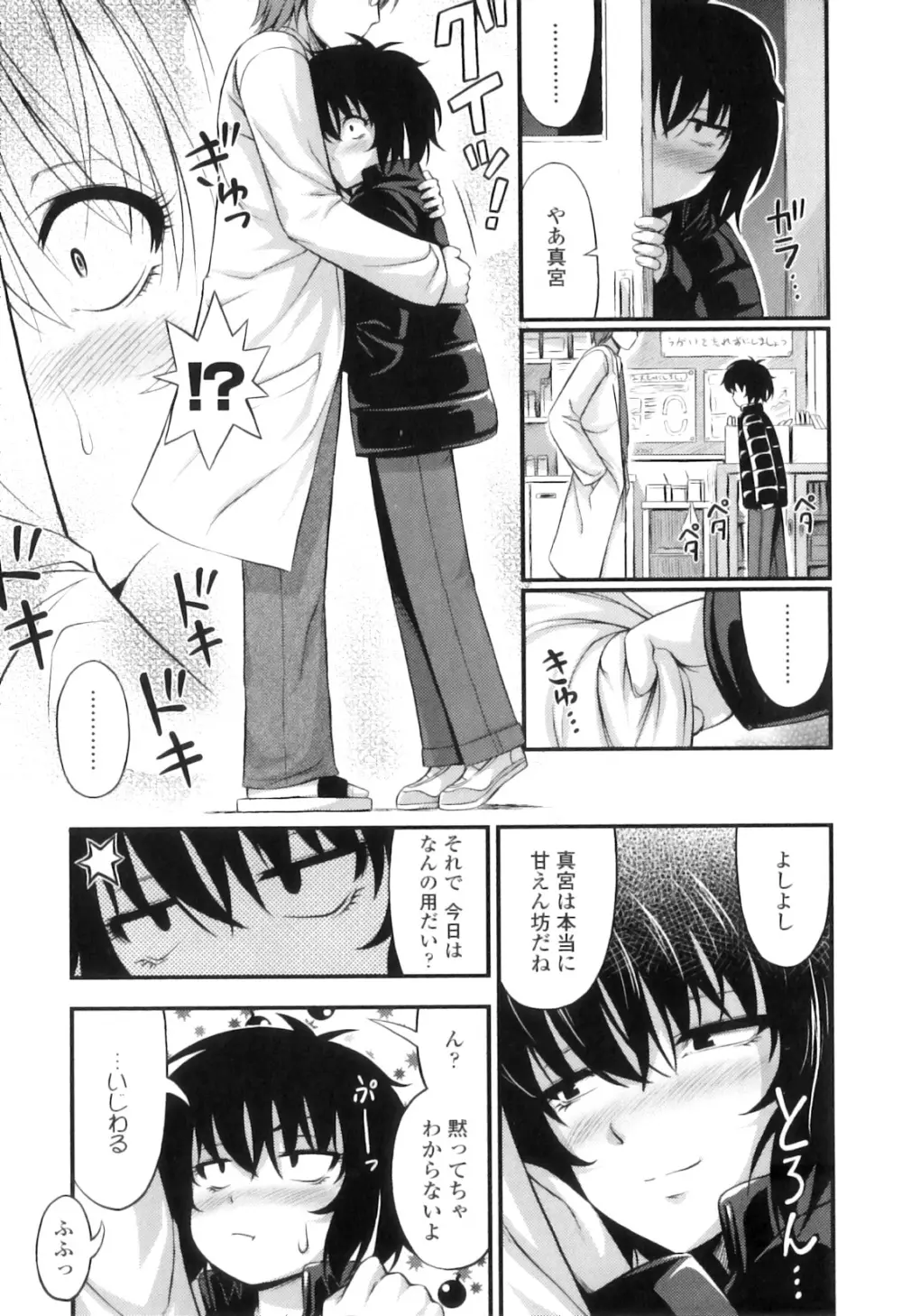 ただし二次元に限る Page.70