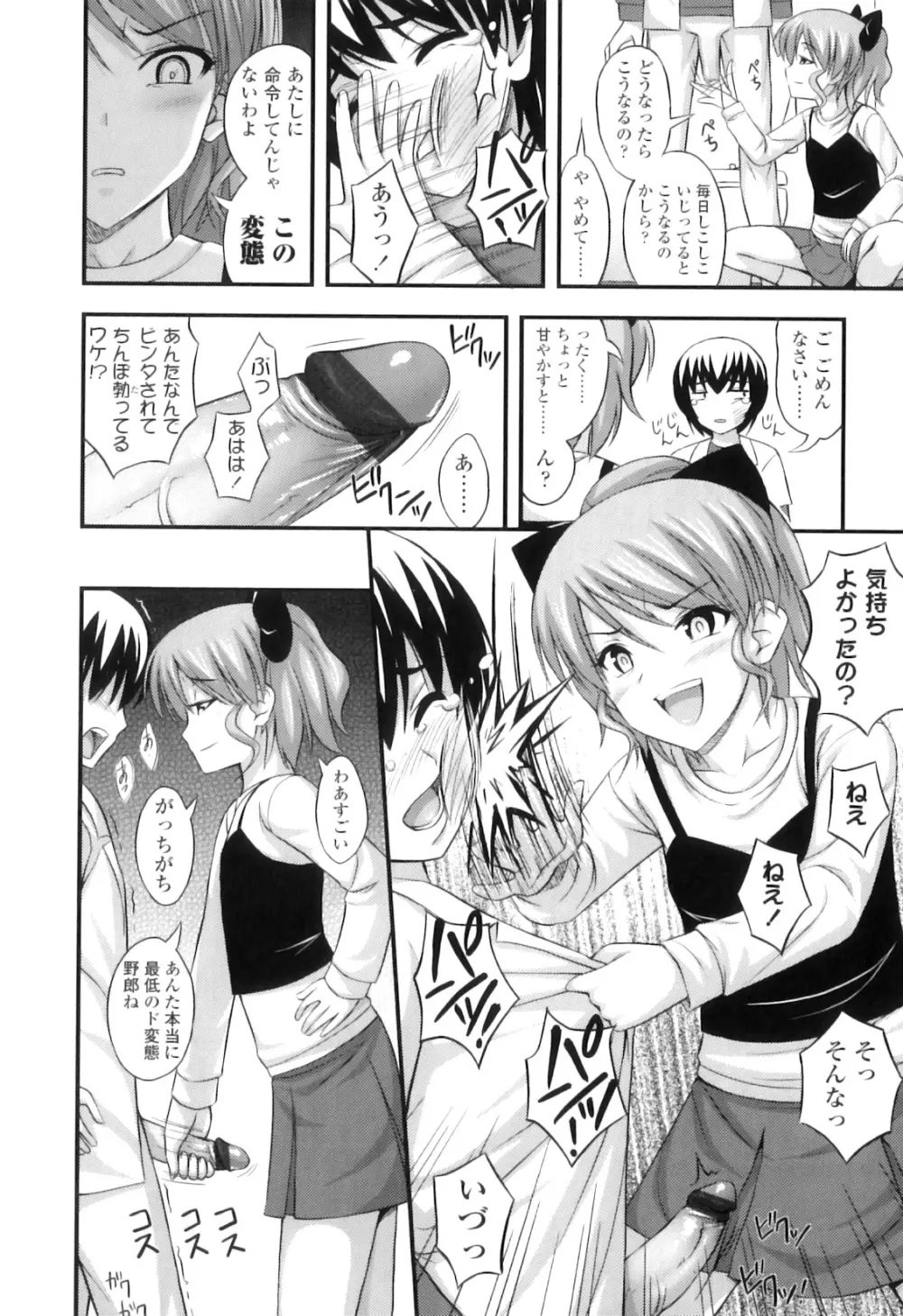 ただし二次元に限る Page.91