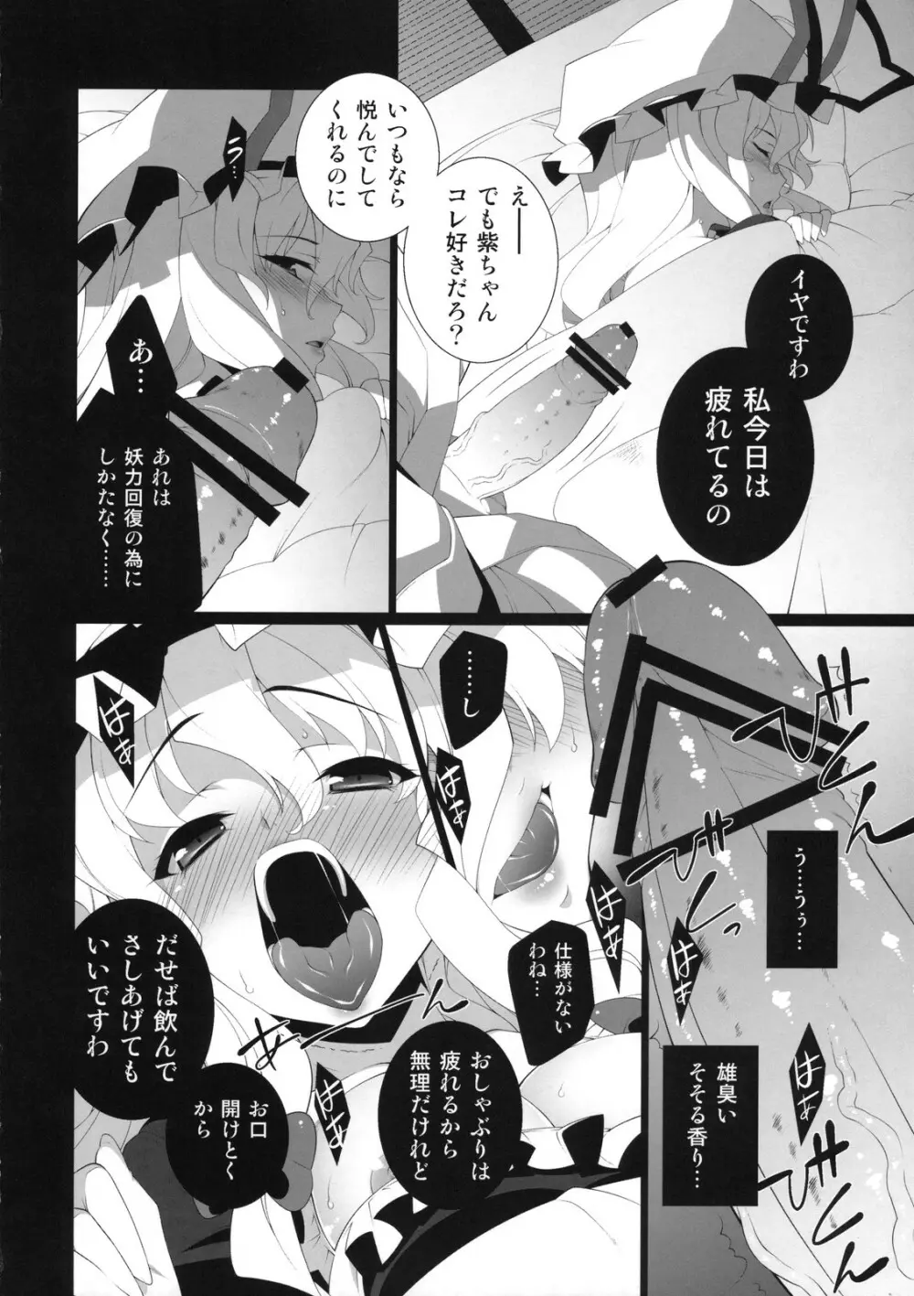 HICS-紫盛り Page.16