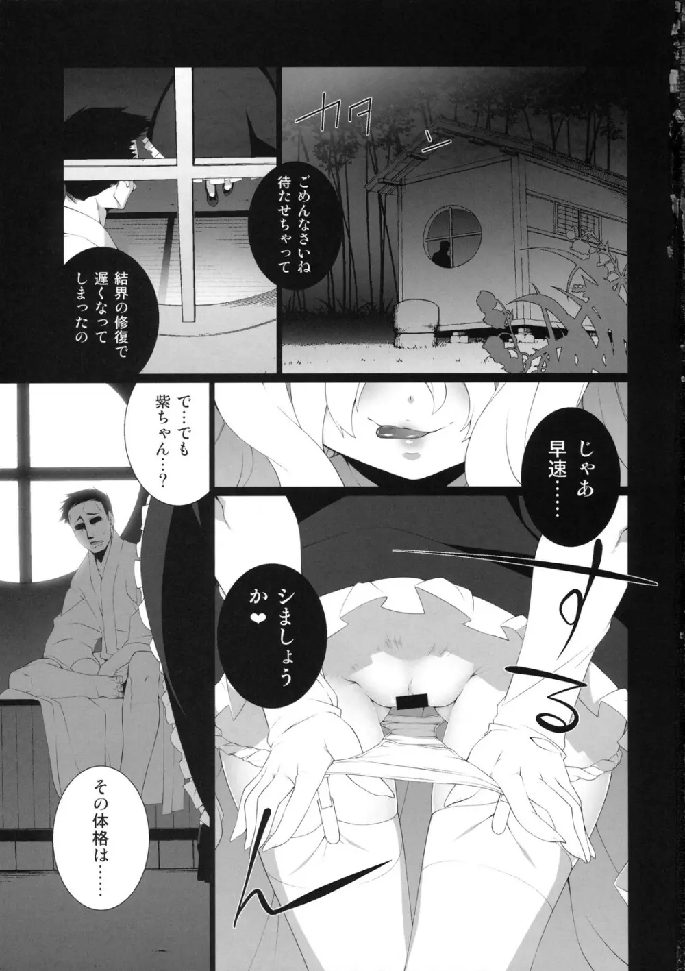 HICS-紫盛り Page.3