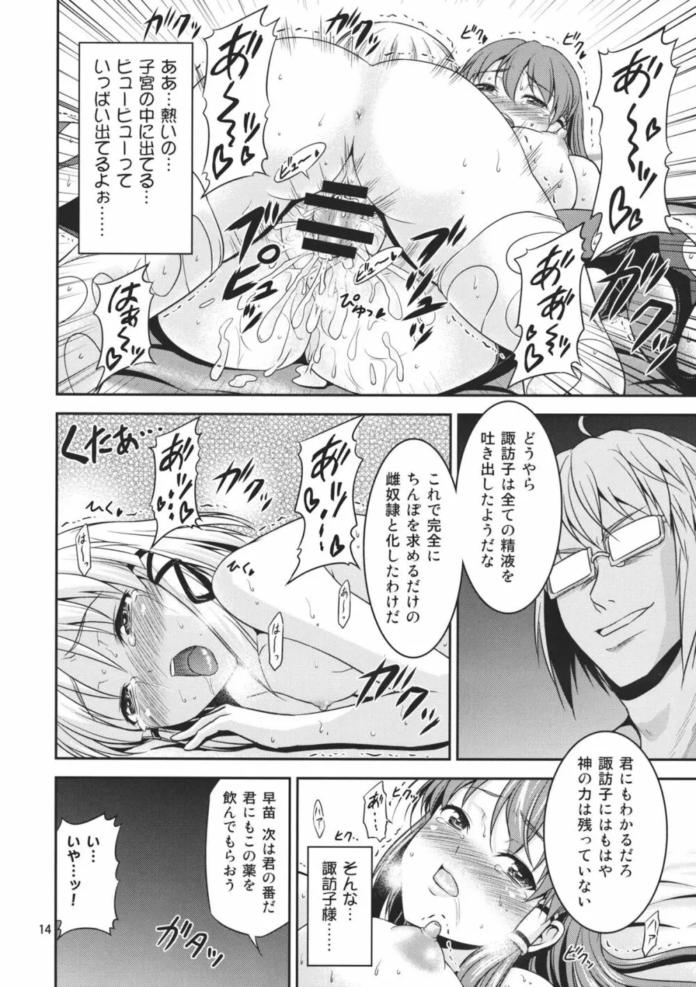 幻想郷ノ王 ～早苗陵辱編3～ Page.14