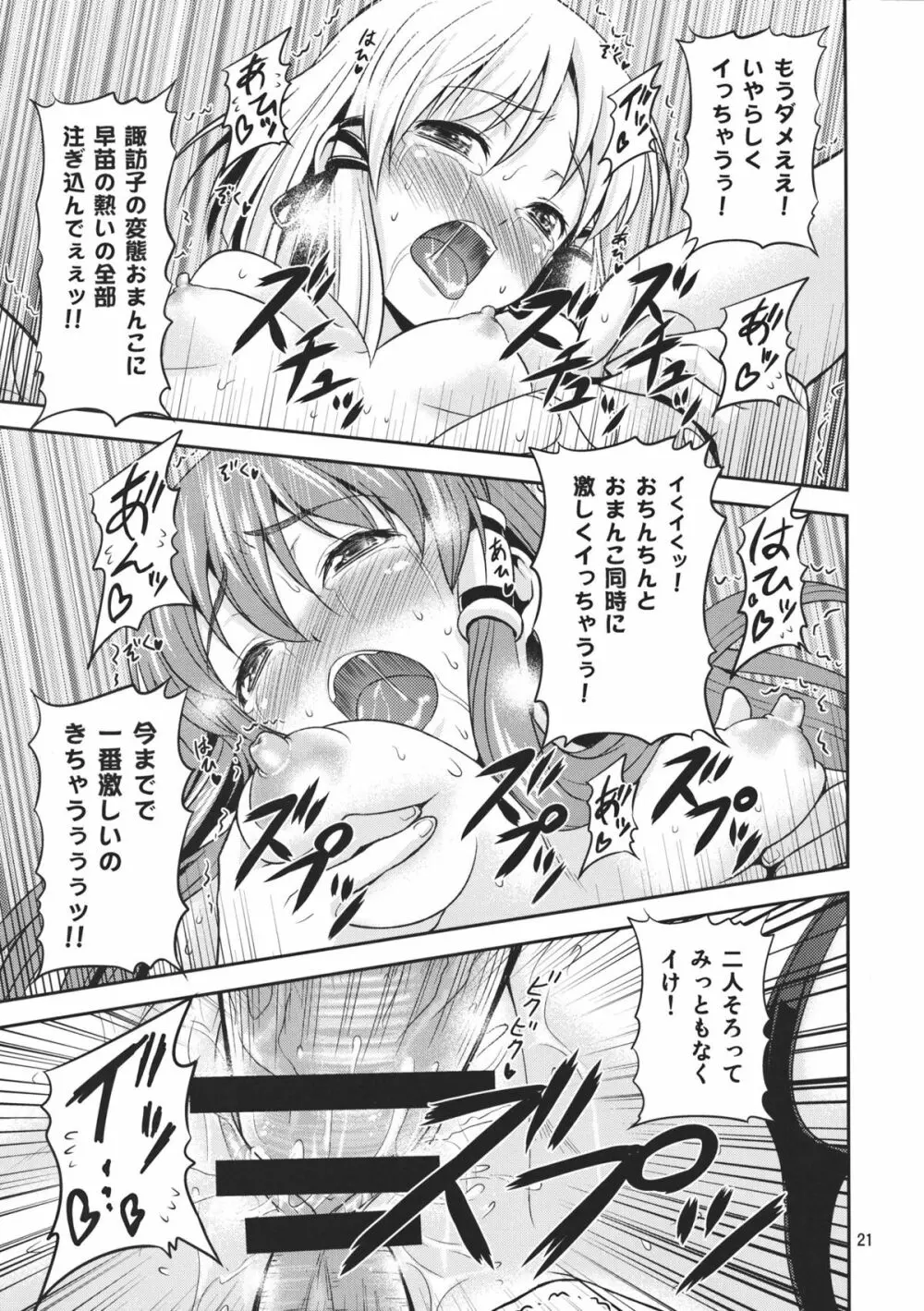 幻想郷ノ王 ～早苗陵辱編3～ Page.21