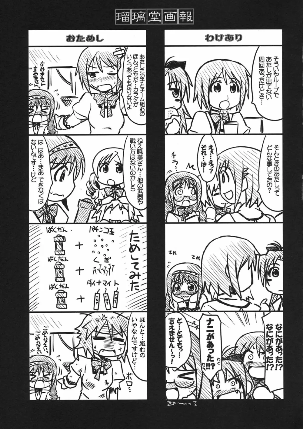 瑠璃堂画報 CODE：45 Page.17