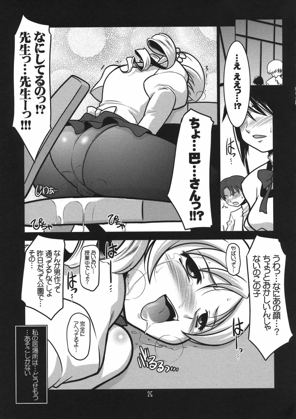 瑠璃堂画報 CODE：45 Page.25