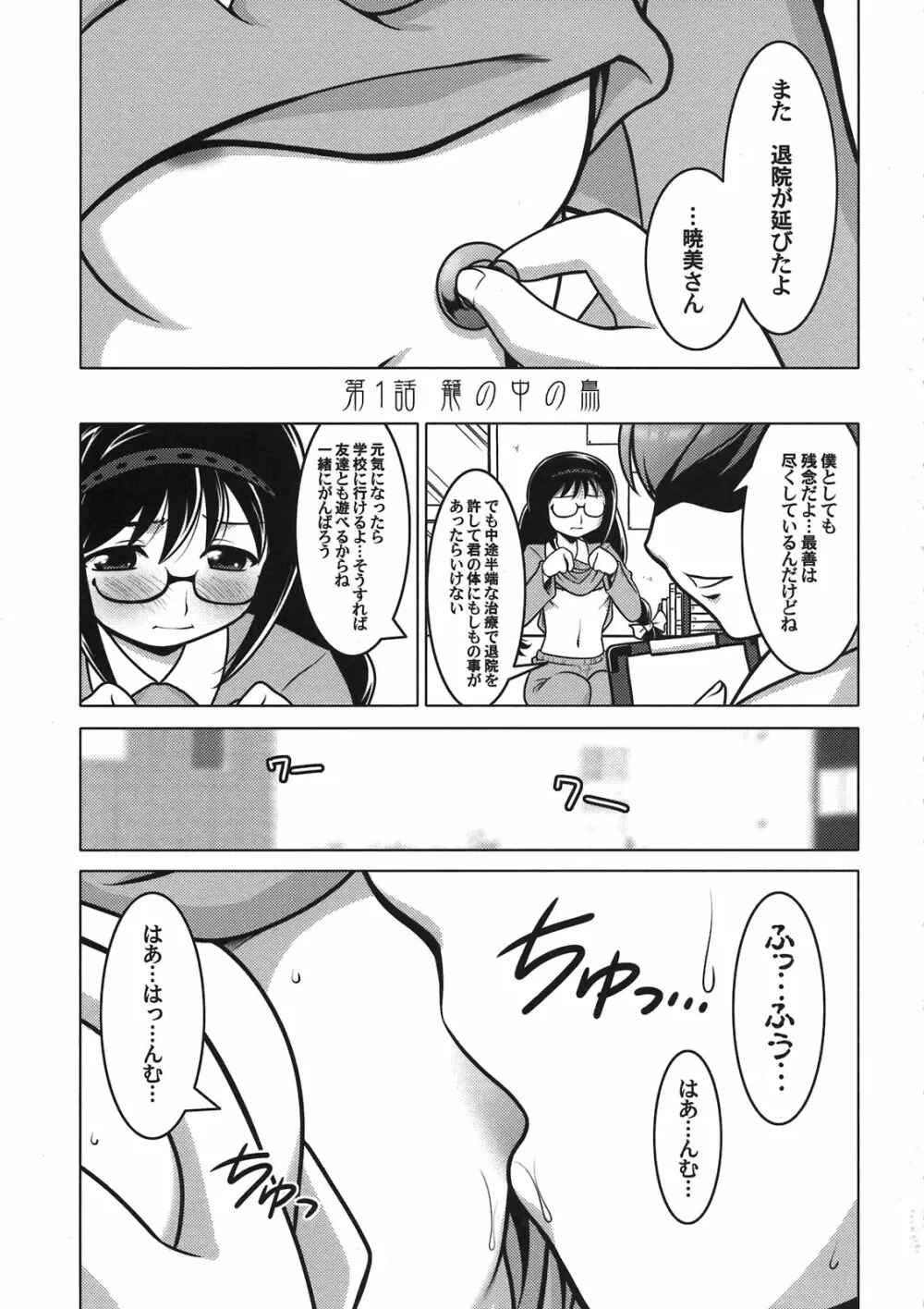 瑠璃堂画報 CODE：45 Page.3