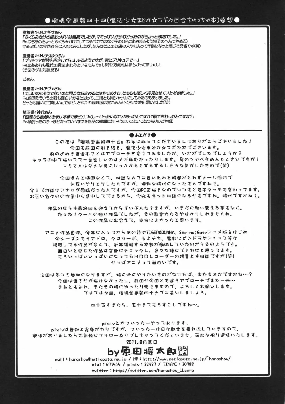 瑠璃堂画報 CODE：45 Page.33