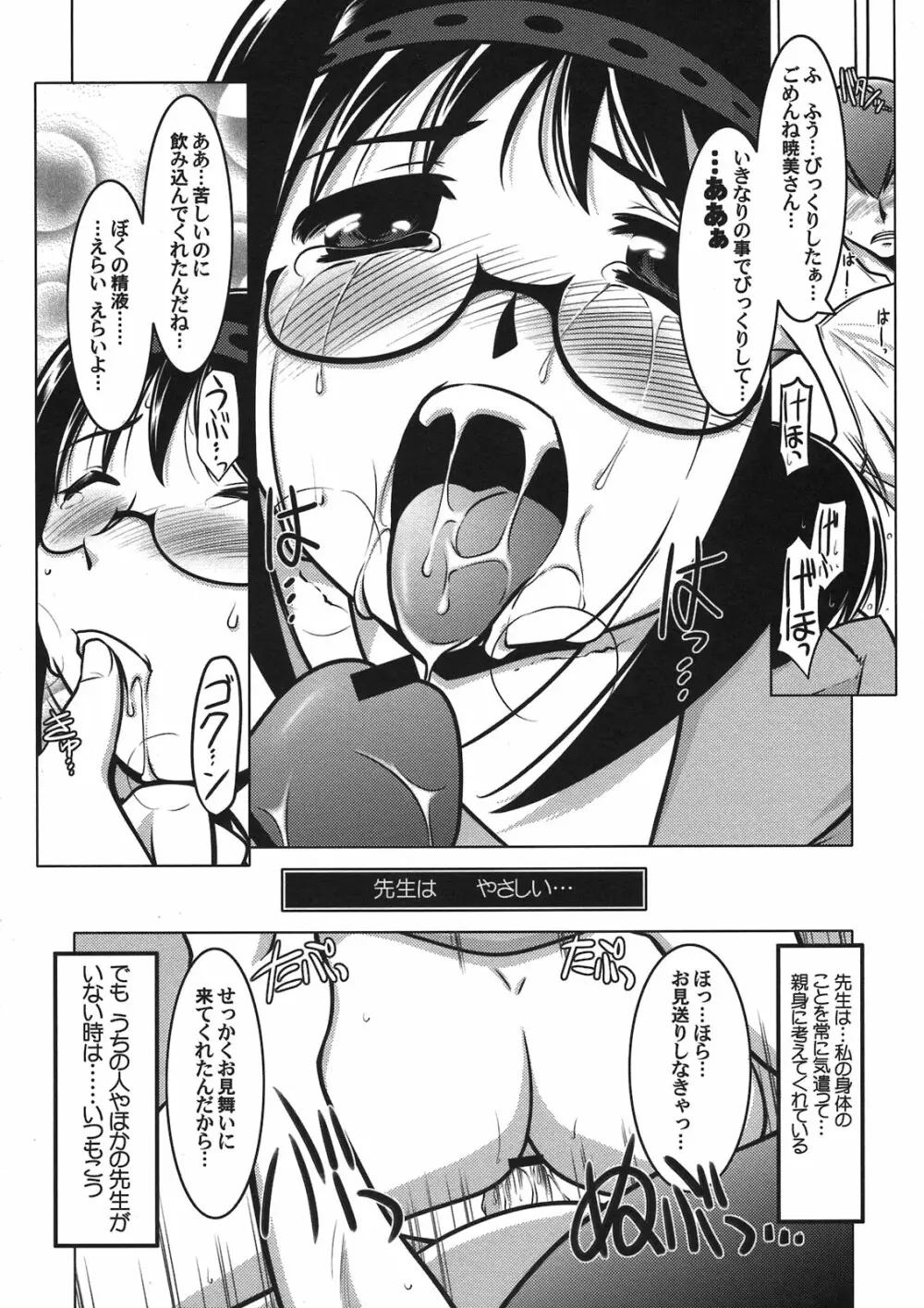 瑠璃堂画報 CODE：45 Page.6