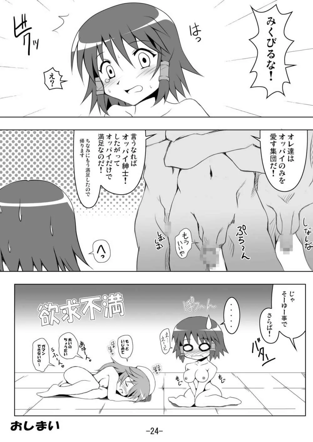 やみてくだひゃいよう～ Page.24