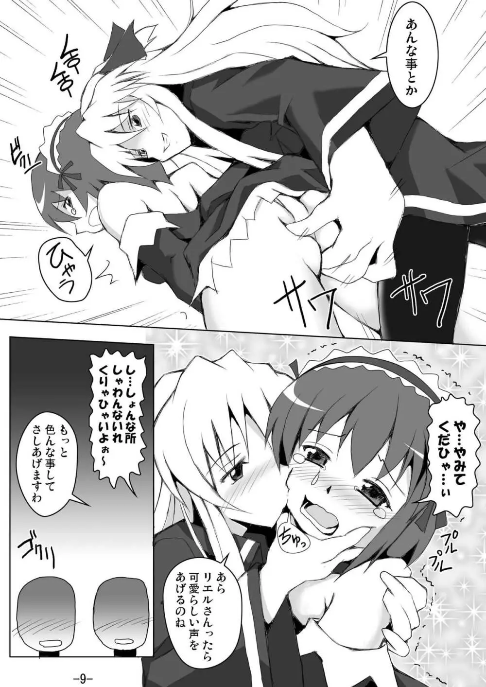 やみてくだひゃいよう～ Page.9