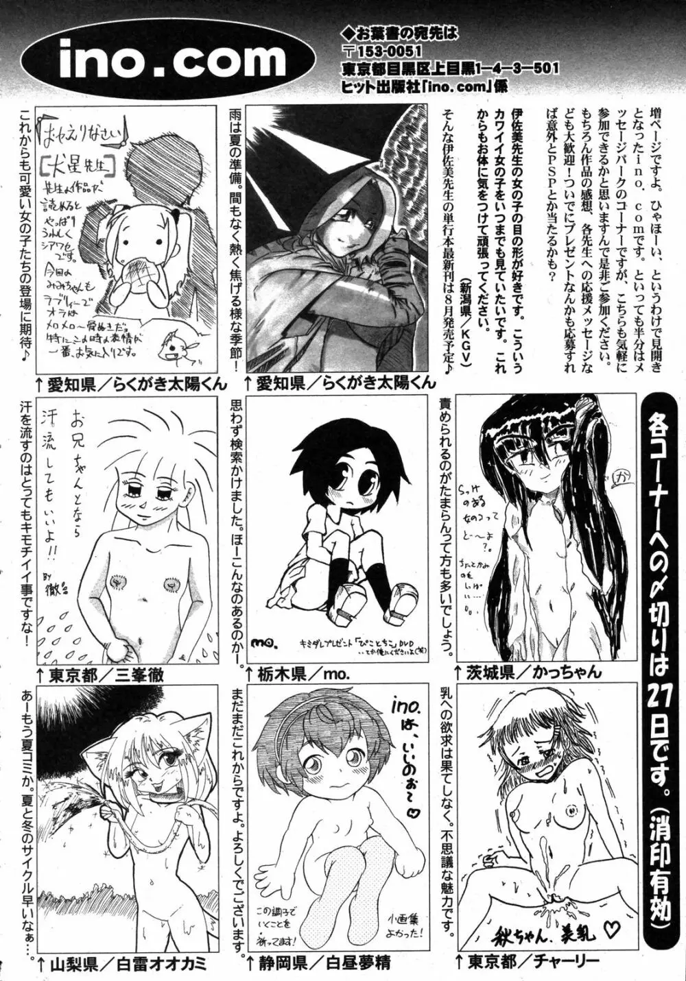 COMIC ino. 2008年8月号 Page.297