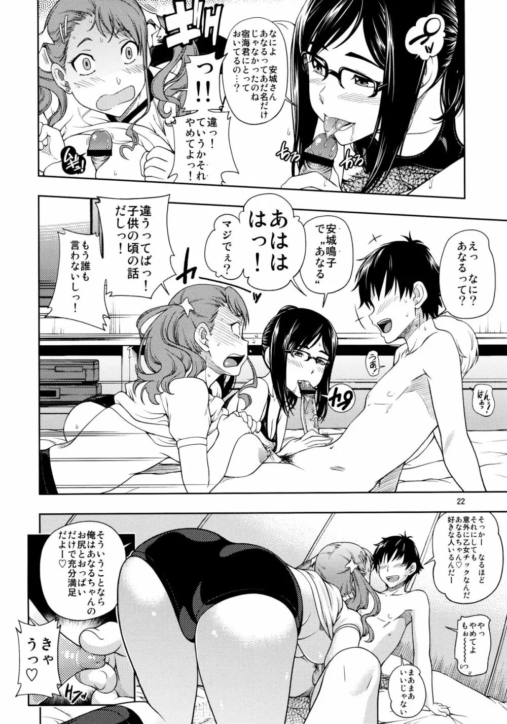 超純情プッシーズ Page.21